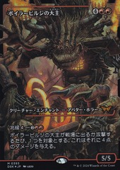 Overlord of the Boilerbilges (0393) (Japanese) (Showcase) - Foil